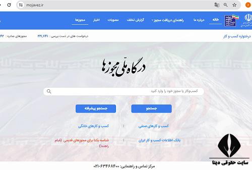 دریافت شناسه یکتا پروانه کسب